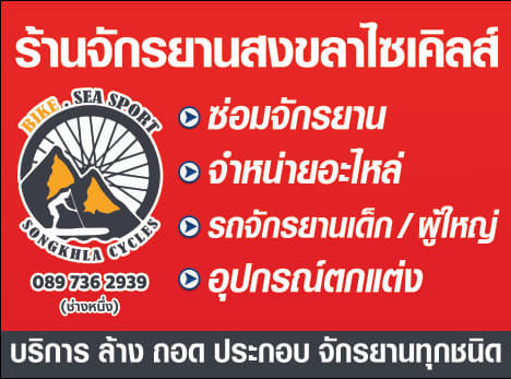 Songkhla Cycles