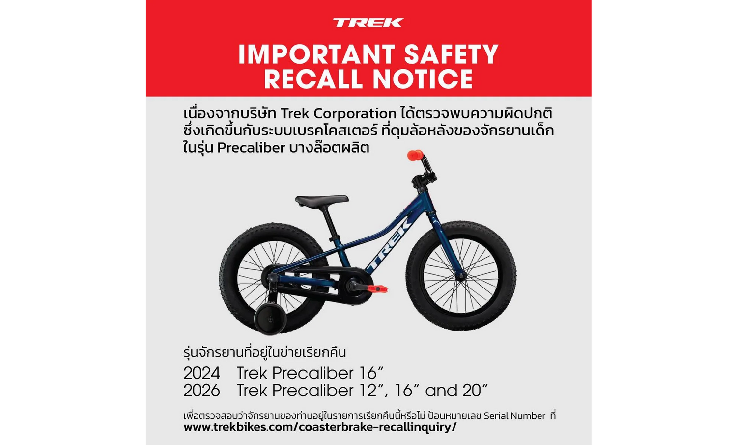Trek Precaliber Recall Annoucement 2025