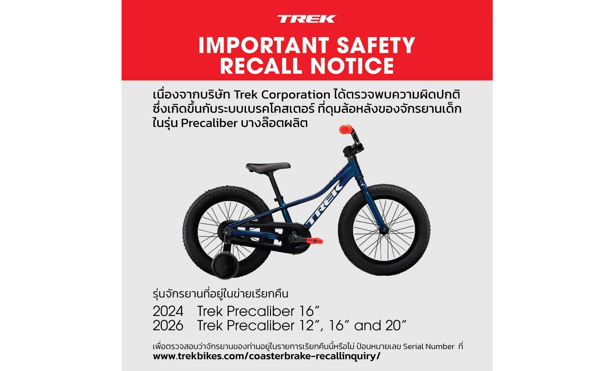 Trek Precaliber Recall Annoucement 2025