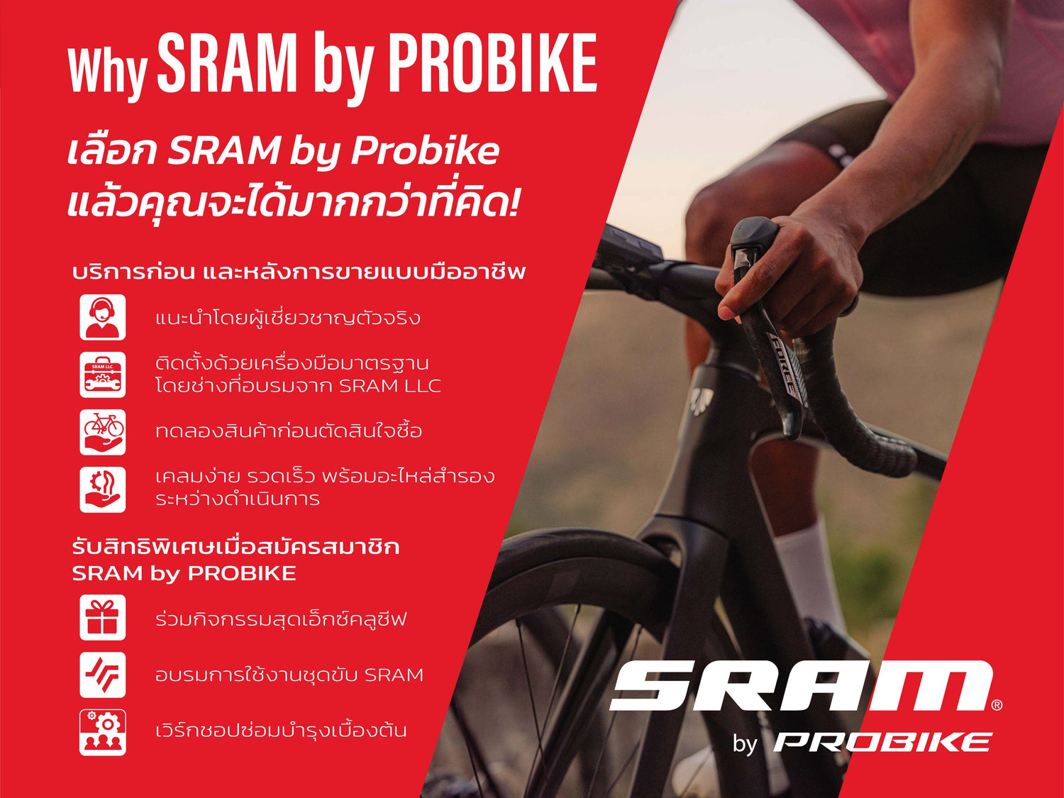 Why SRAM by Probike