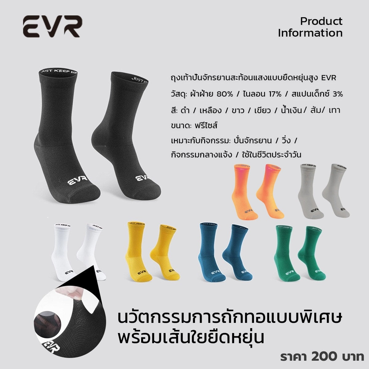 EVR Sports Socks 0901