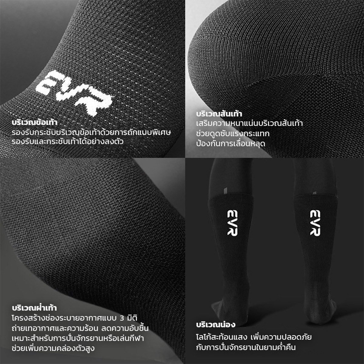 EVR Sports Socks 0901