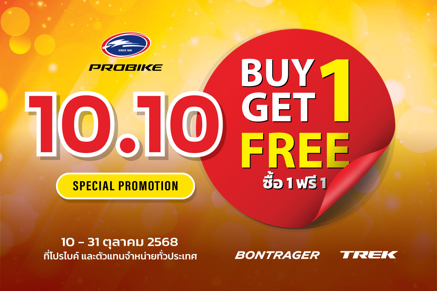 The 10.10 Big Deal Promotion with Probike is Here