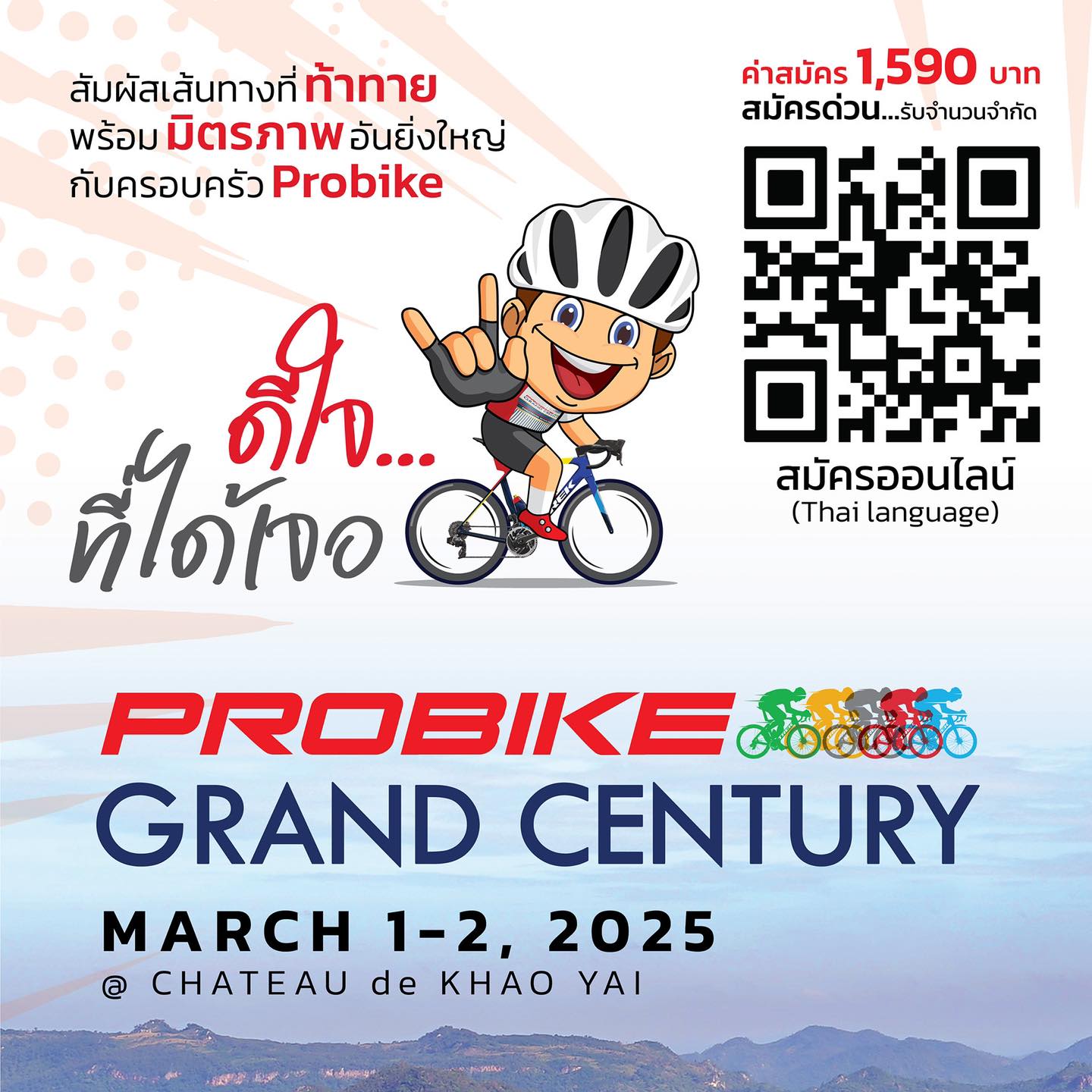 Probike Grand Century 2025 Challenging Never Ends