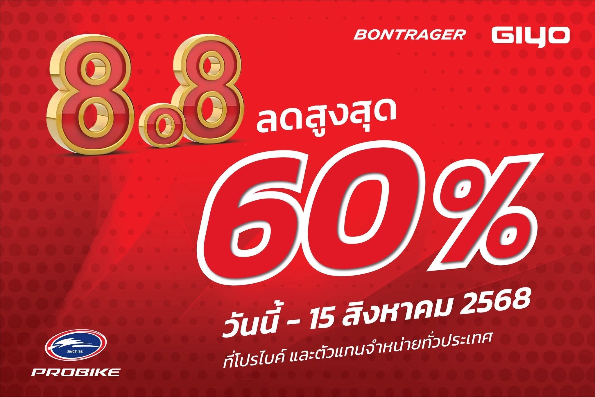 8.8 Big Sale — huge discounts on both bicycle tires and portable bike pumps.