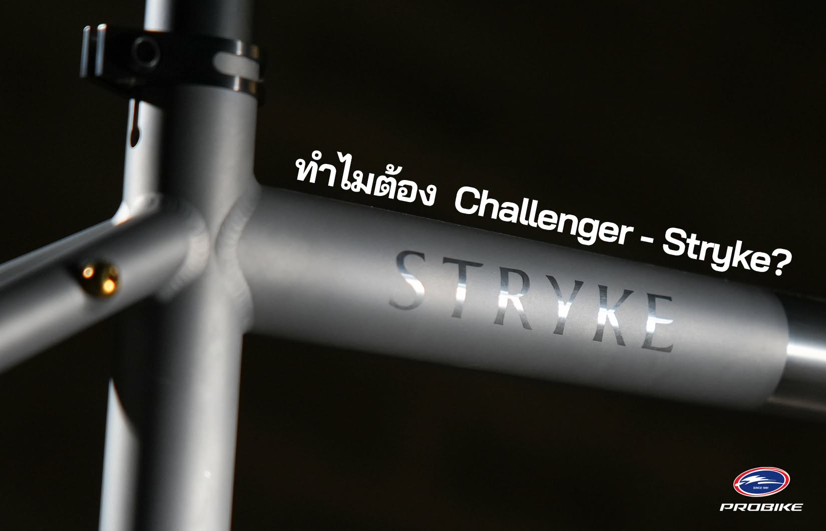 Why Challenger - Stryke?