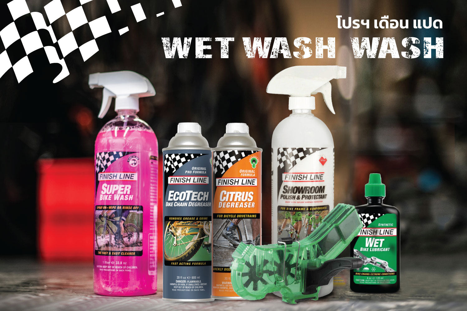 Promotion WET WASH WASH!
