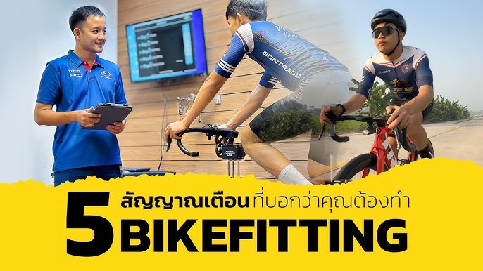 ทำไม Bike Fitting จึงสำคัญ