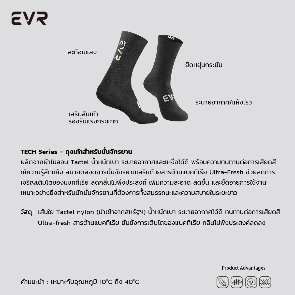 EVR Sports Socks TECH Series 0902