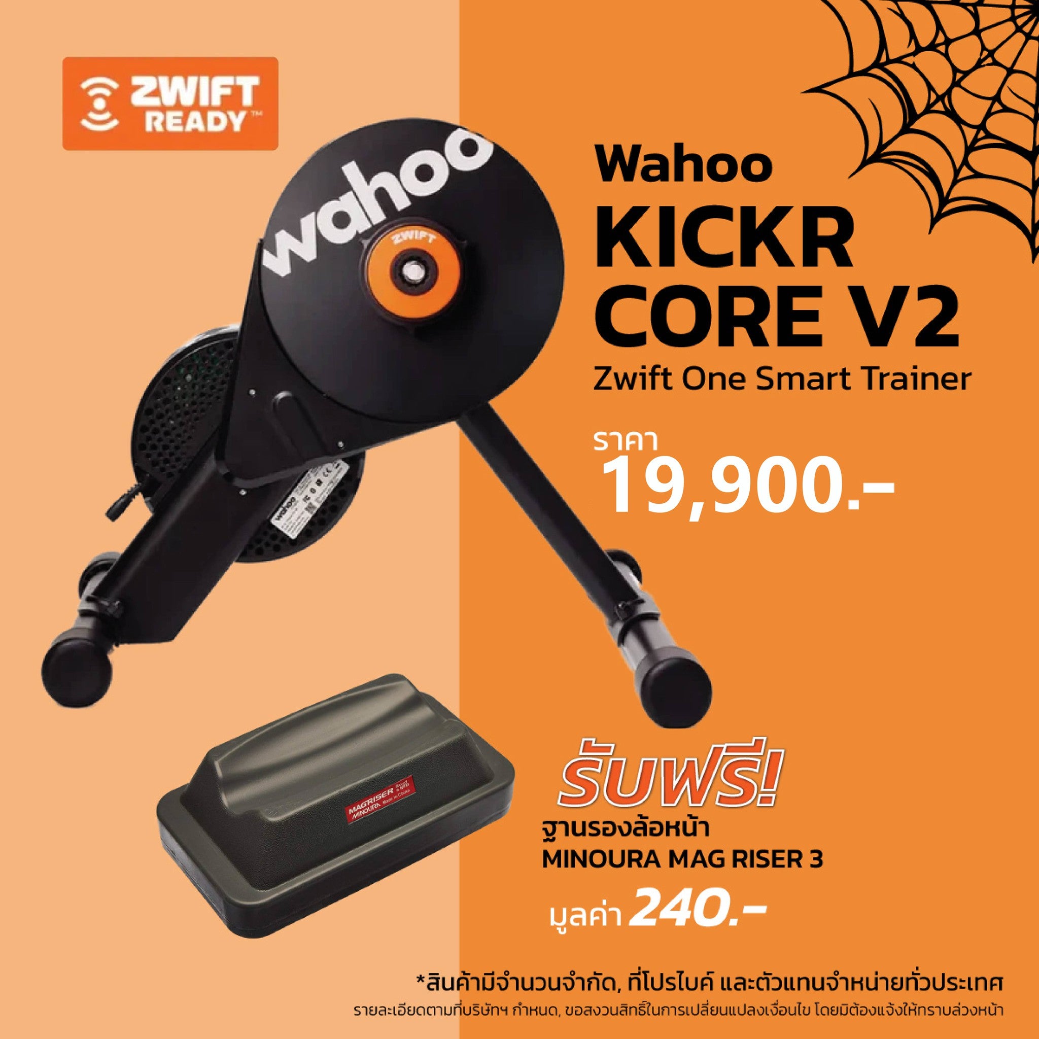Wahoo KICKR CORE V2 Zwift One Free Riser