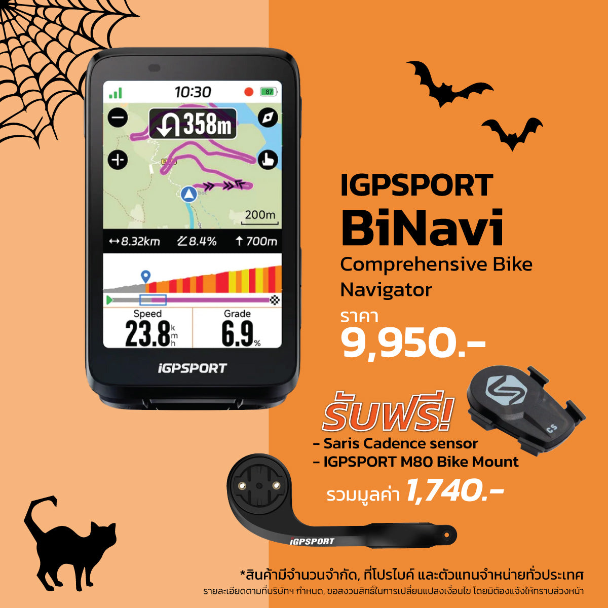IGPSPORT BiNavi Free Bike Mount, Sensor